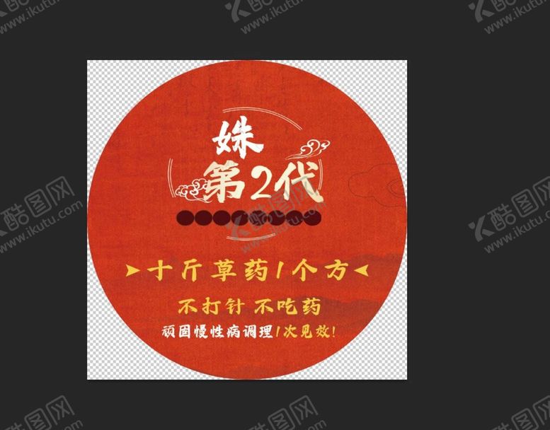 编号：17946509140140276508【酷图网】源文件下载-地贴 圆形 海报  