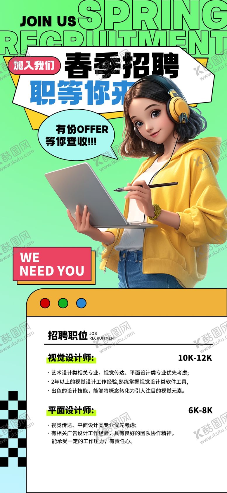 编号：99007904051326596961【酷图网】源文件下载-春季招聘海报