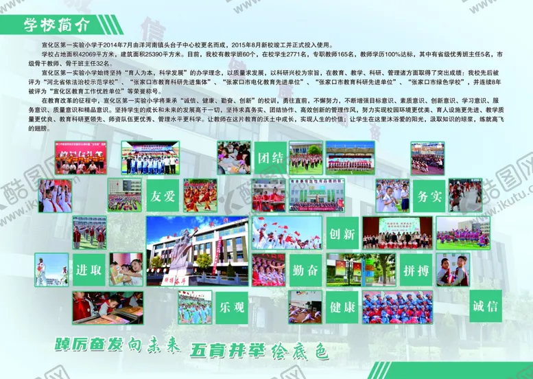 编号：28643102160555405051【酷图网】源文件下载-学校简介