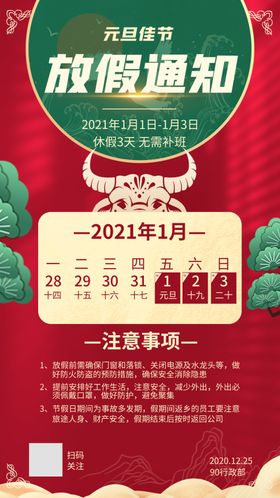 元旦新年快乐海报2021牛年