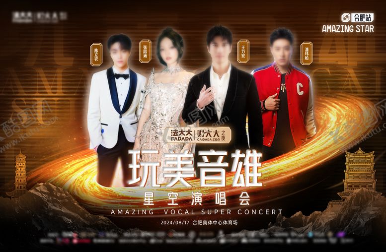 编号：71831712050159185778【酷图网】源文件下载-演唱会主视觉
