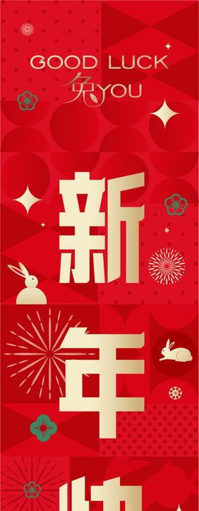 龙起新年长图海报