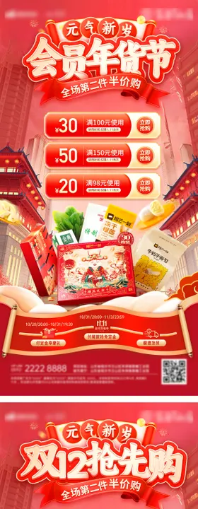 双12零食食品坚果礼盒年货节会员积分