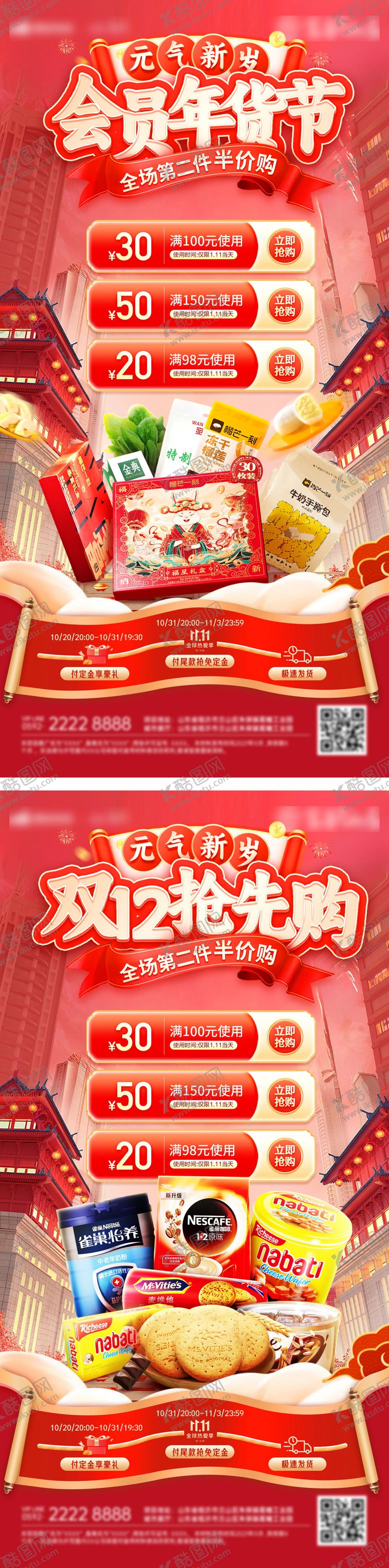编号：43592711171303103961【酷图网】源文件下载-双12零食食品坚果礼盒年货节会员积分