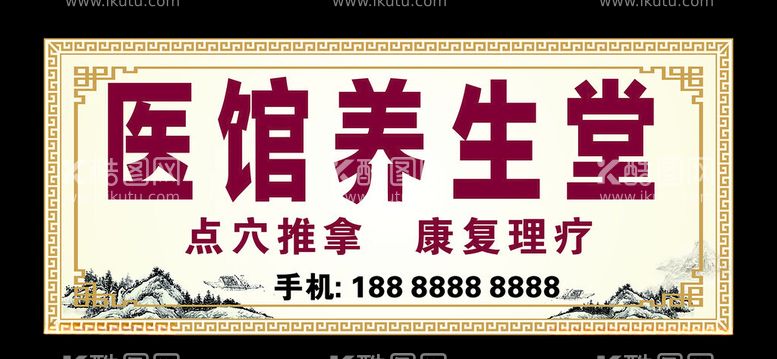 编号：97938212161514231425【酷图网】源文件下载-养生堂店招