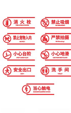 消防安全标识标牌