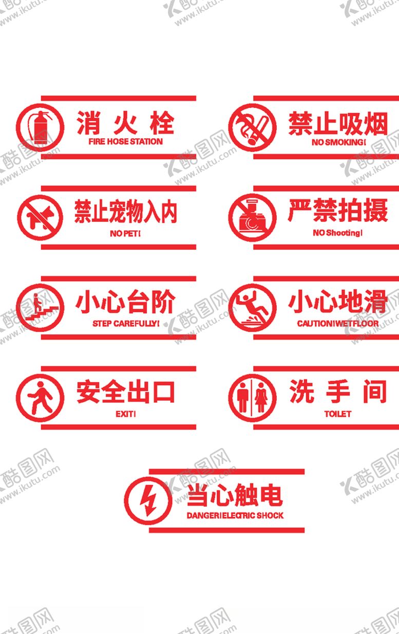 编号：74756505131321421684【酷图网】源文件下载-消防安全标识标牌
