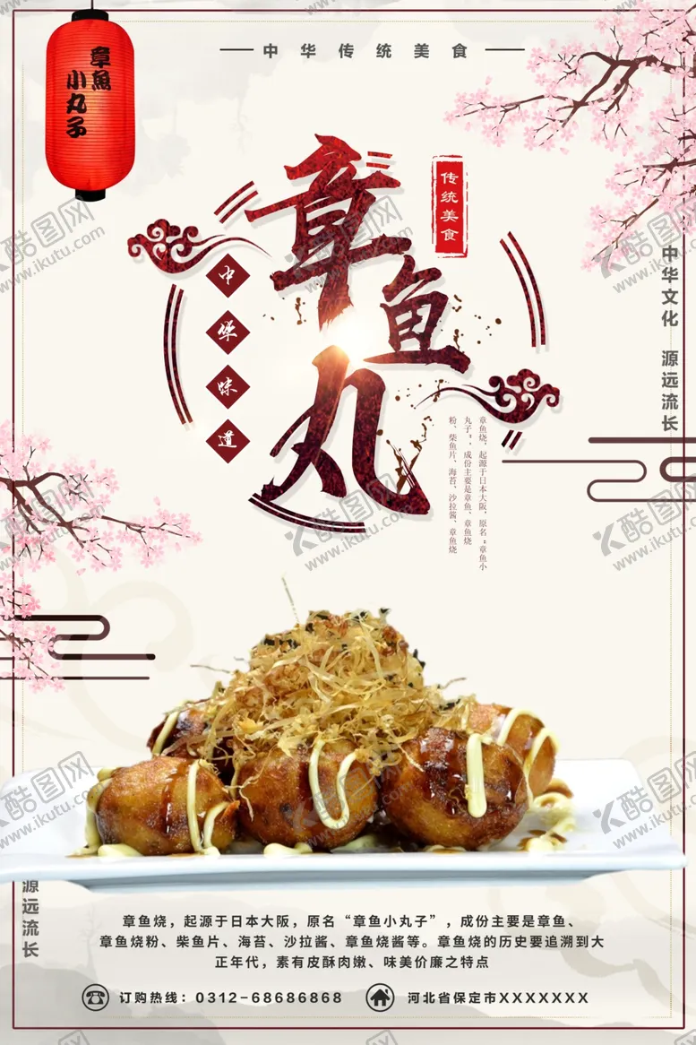 编号：30215504210717591907【酷图网】源文件下载-章鱼丸子海报