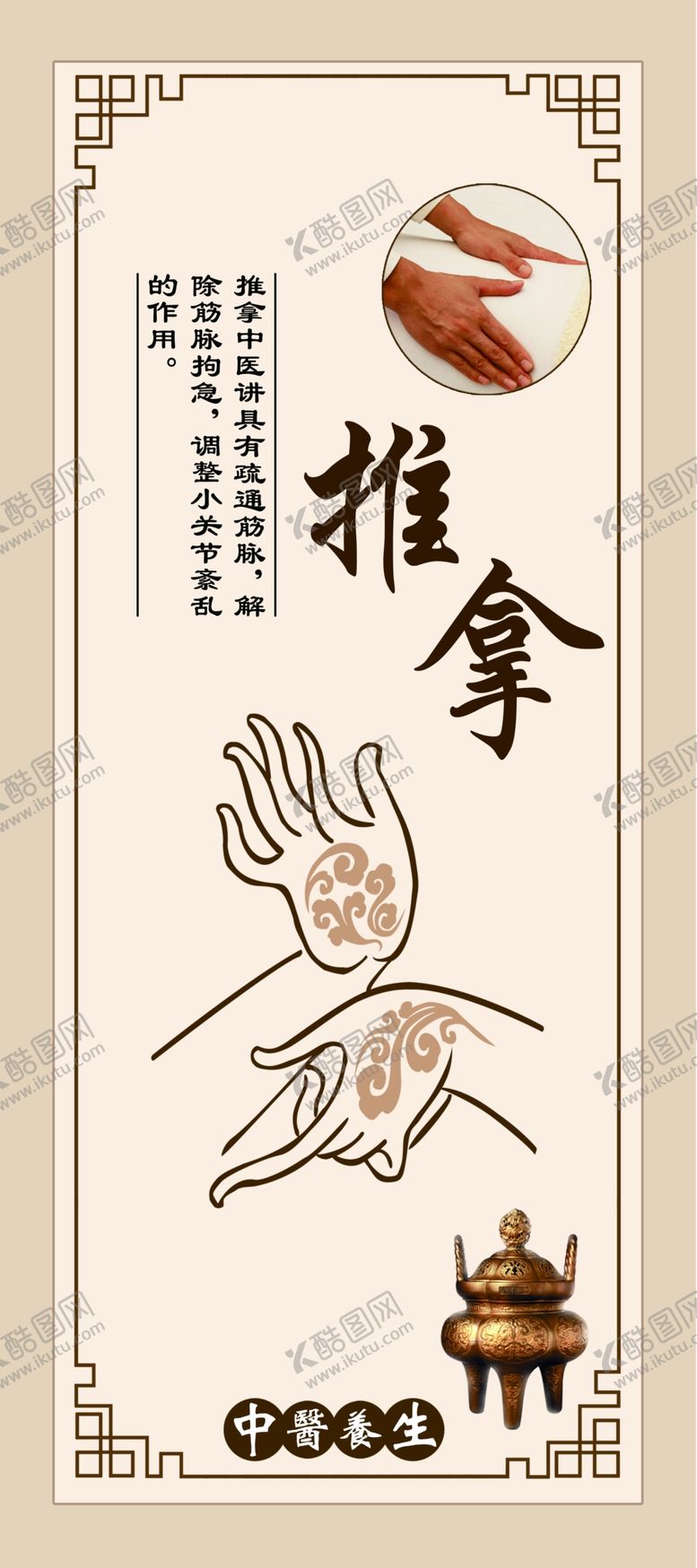编号：78506003250127152050【酷图网】源文件下载-中医按摩宣传展板展架