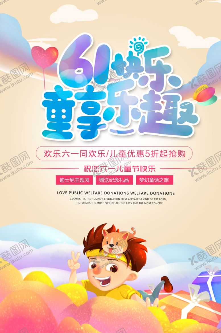 编号：98813210180737078509【酷图网】源文件下载-儿童节