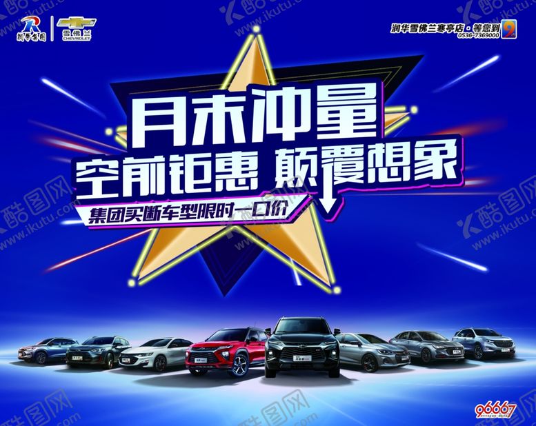 编号：94331710060751434434【酷图网】源文件下载-月末冲量空前钜惠颠覆想象