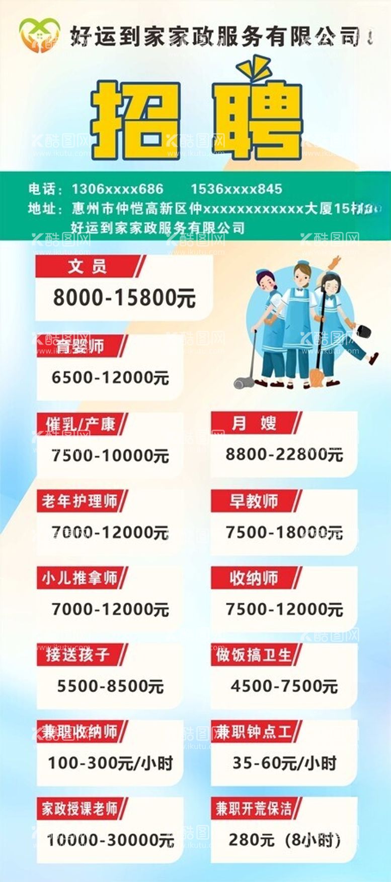 编号：62783212211650422064【酷图网】源文件下载-家政招聘