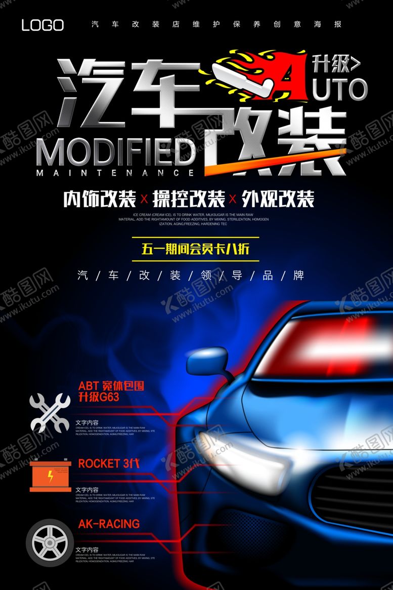 编号：52602310071127165101【酷图网】源文件下载-汽车改装海报