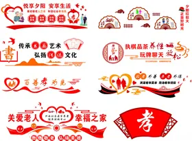 养老社区文化墙