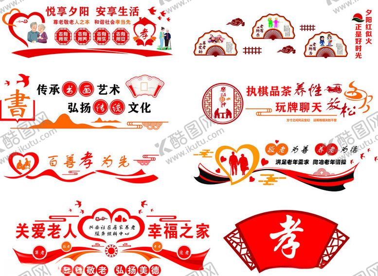 编号：27596311151102599333【酷图网】源文件下载-养老社区文化墙