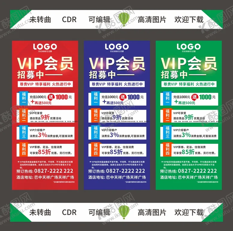 编号：47723410261523531015【酷图网】源文件下载-酒店VIP会员活动