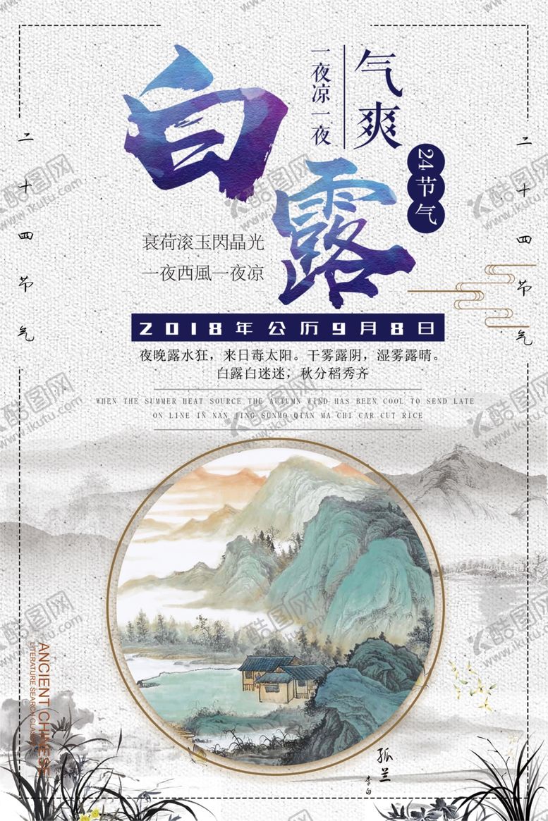 编号：94571209200930041070【酷图网】源文件下载-白露海报