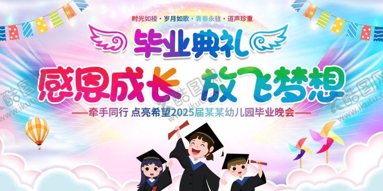 编号：75739707020521181600【酷图网】源文件下载-毕业典礼