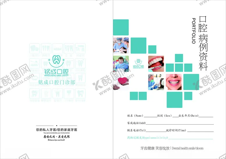 编号：54977302200138036542【酷图网】源文件下载-牙科口腔宣传册封面