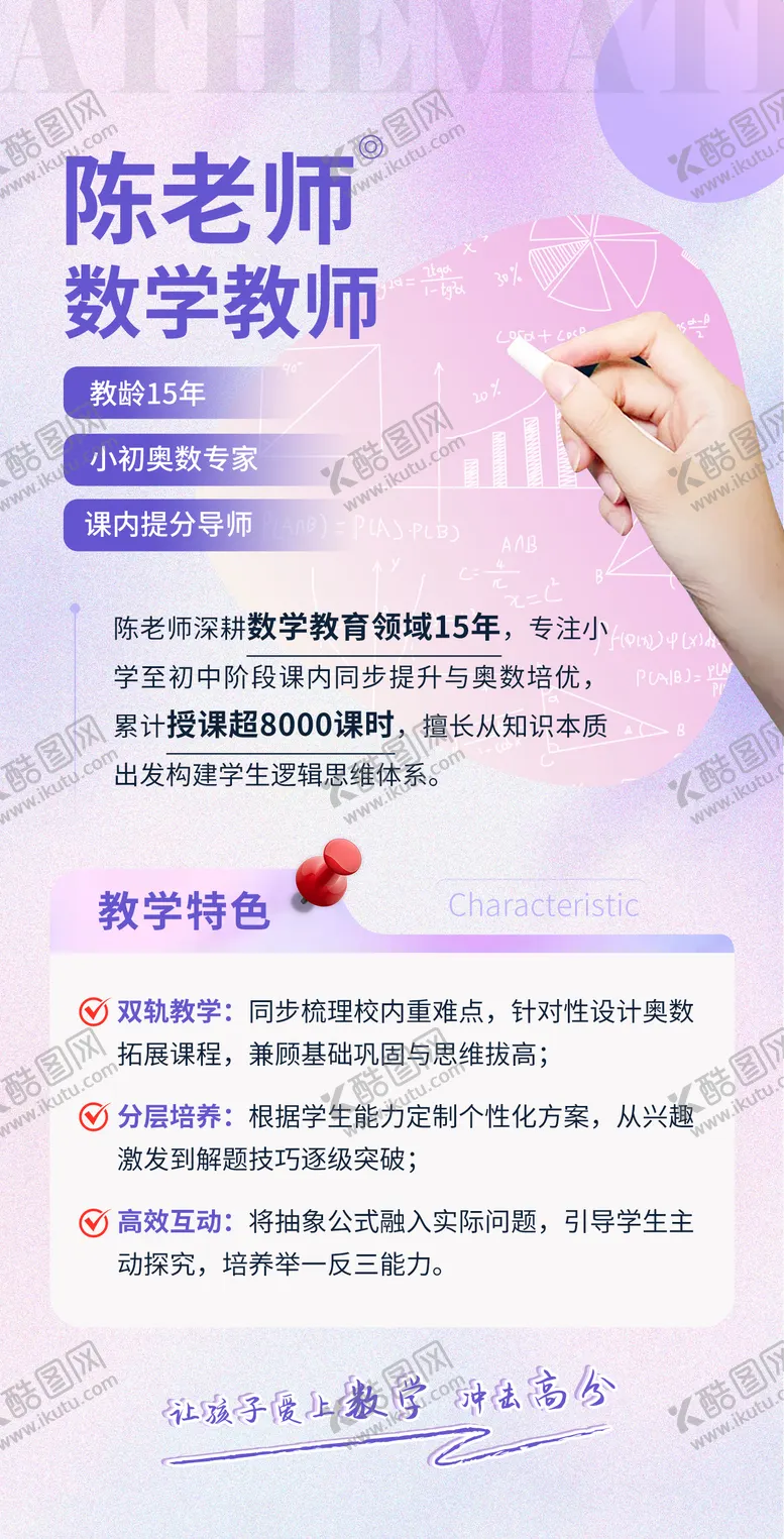 编号：33564104031602544638【酷图网】源文件下载-老师教育培训海报