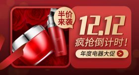 双十二首页双十二素材双十二