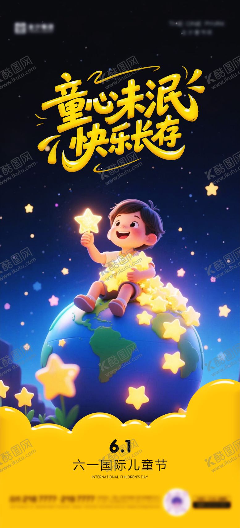 编号：35053305302350441856【酷图网】源文件下载-儿童节节日移动端海报