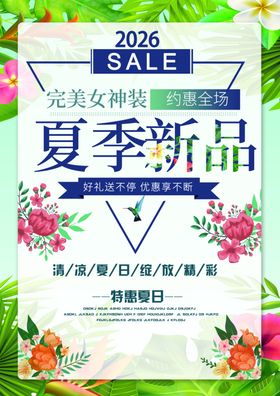 夏季促销