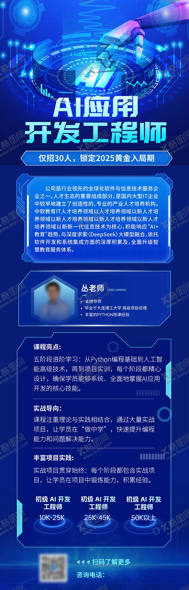 编号：72653704180807403628【酷图网】源文件下载-AI应用开发海报