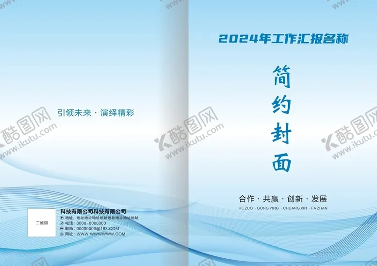 编号：48896202131319216730【酷图网】源文件下载-简约封面
