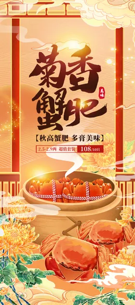 大闸蟹京东页面宣传图素材