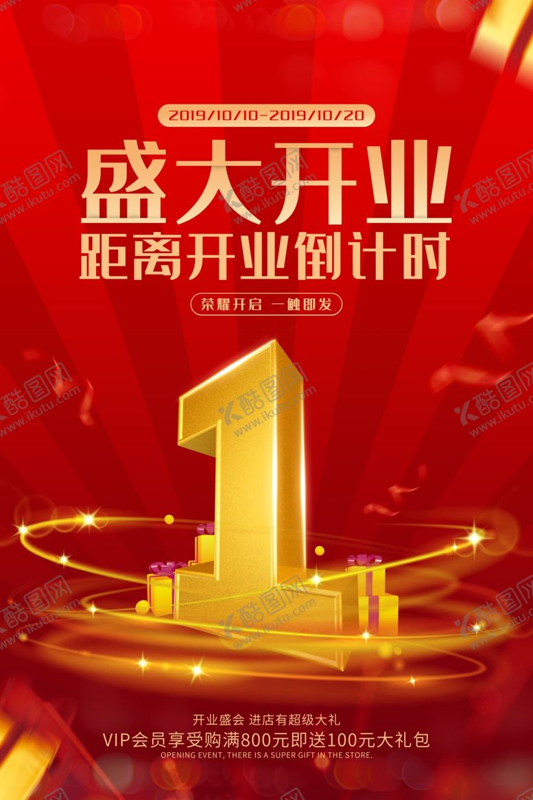 编号：67931609221120041161【酷图网】源文件下载-开业