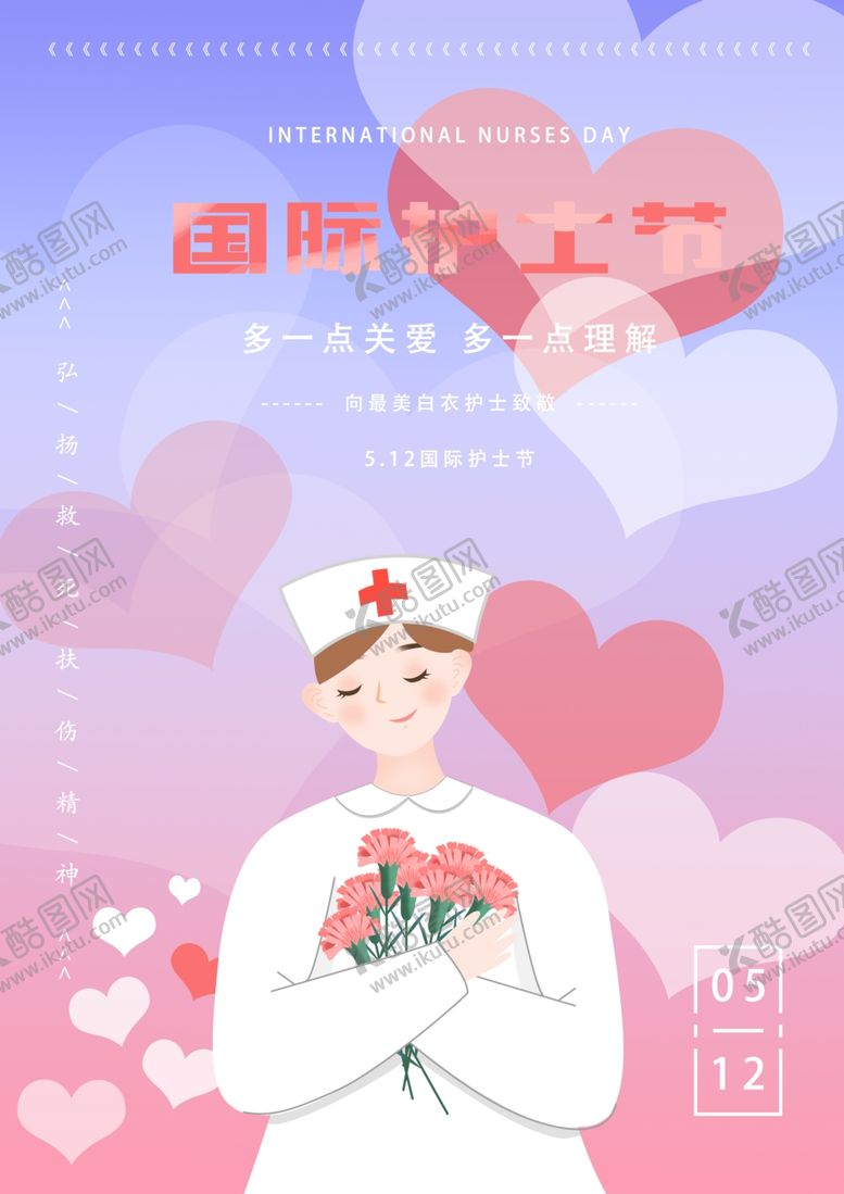 编号：51277706261235493226【酷图网】源文件下载-护士节海报