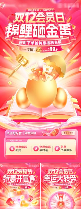 双11年终好价节年货幸运大转盘海报