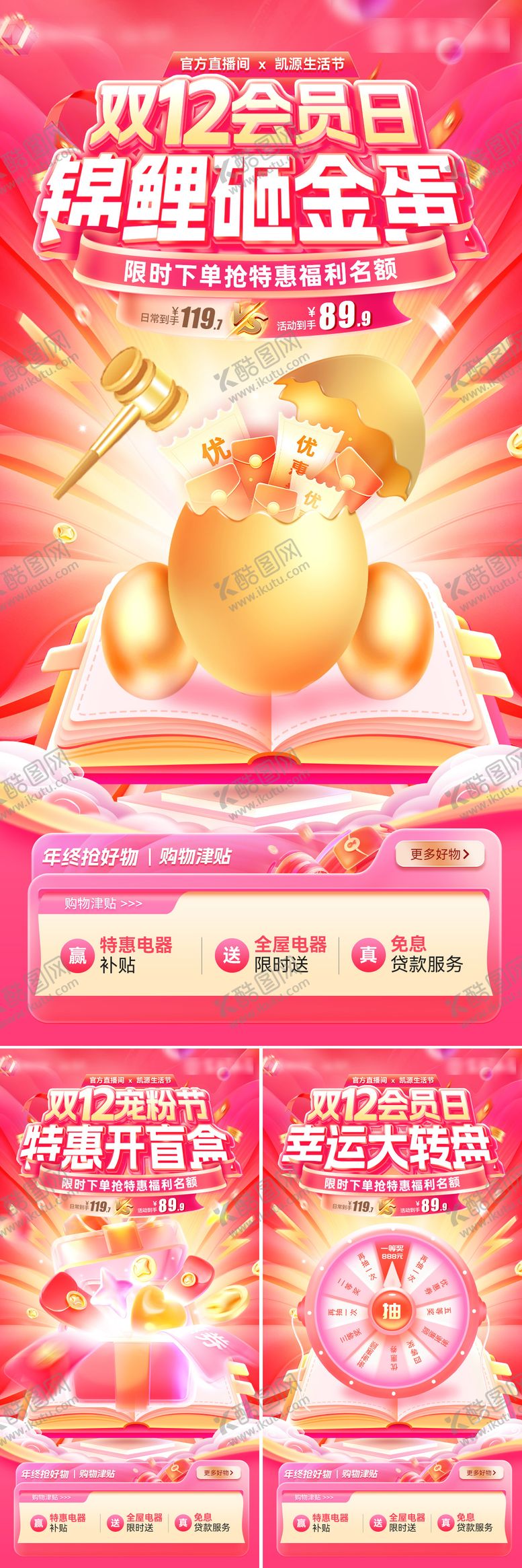 编号：80808712241258494896【酷图网】源文件下载-双12年终好价节幸运大转盘砸金蛋开盲