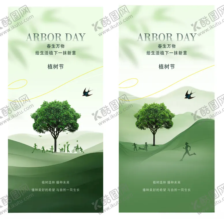 编号：63570204211345047404【酷图网】源文件下载-植树节