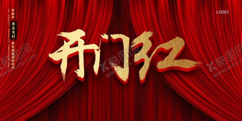 编号：77319309260041052119【酷图网】源文件下载-开工大吉