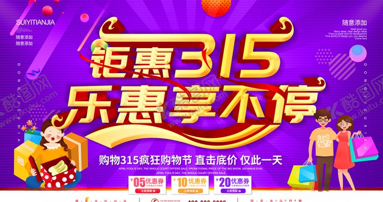 编号：59134206301204072564【酷图网】源文件下载-钜惠35