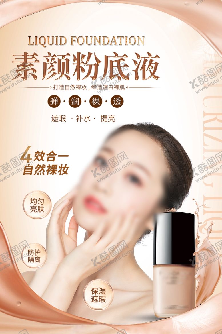 编号：22582812092116178815【酷图网】源文件下载-化妆品海报