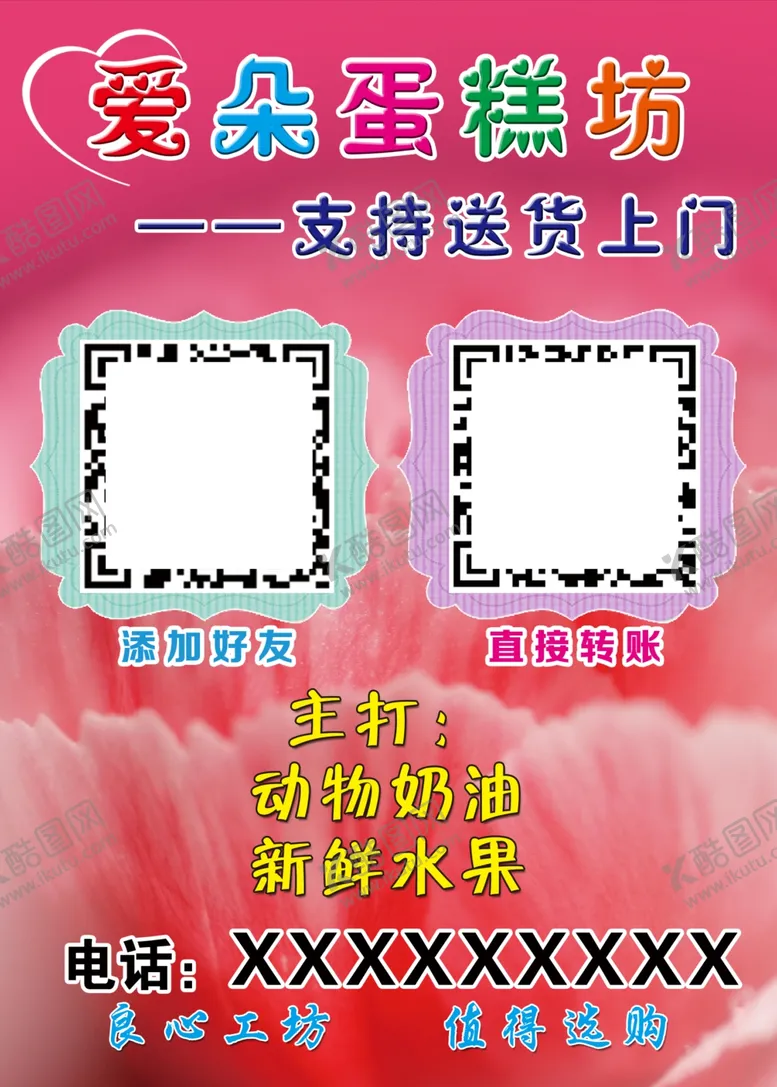 编号：93049903141857241021【酷图网】源文件下载-爱朵蛋糕坊