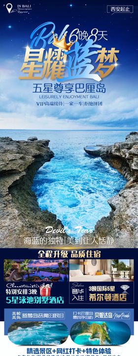 巴厘岛旅游海报