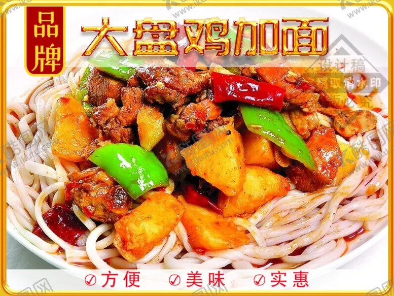 编号：25125501140756353155【酷图网】源文件下载-大盘鸡