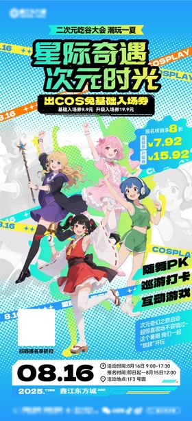 二次元线下商业人气活动