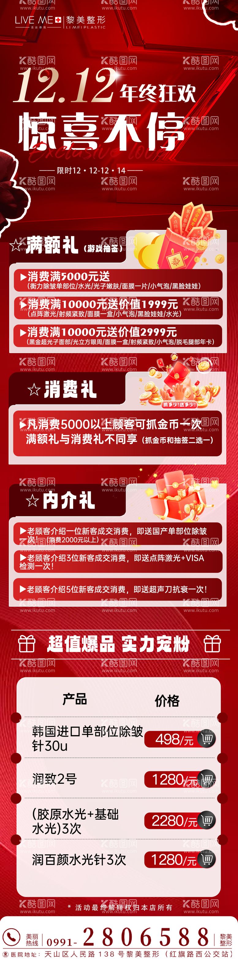 编号：65325111260751355401【酷图网】源文件下载-医美活动长图