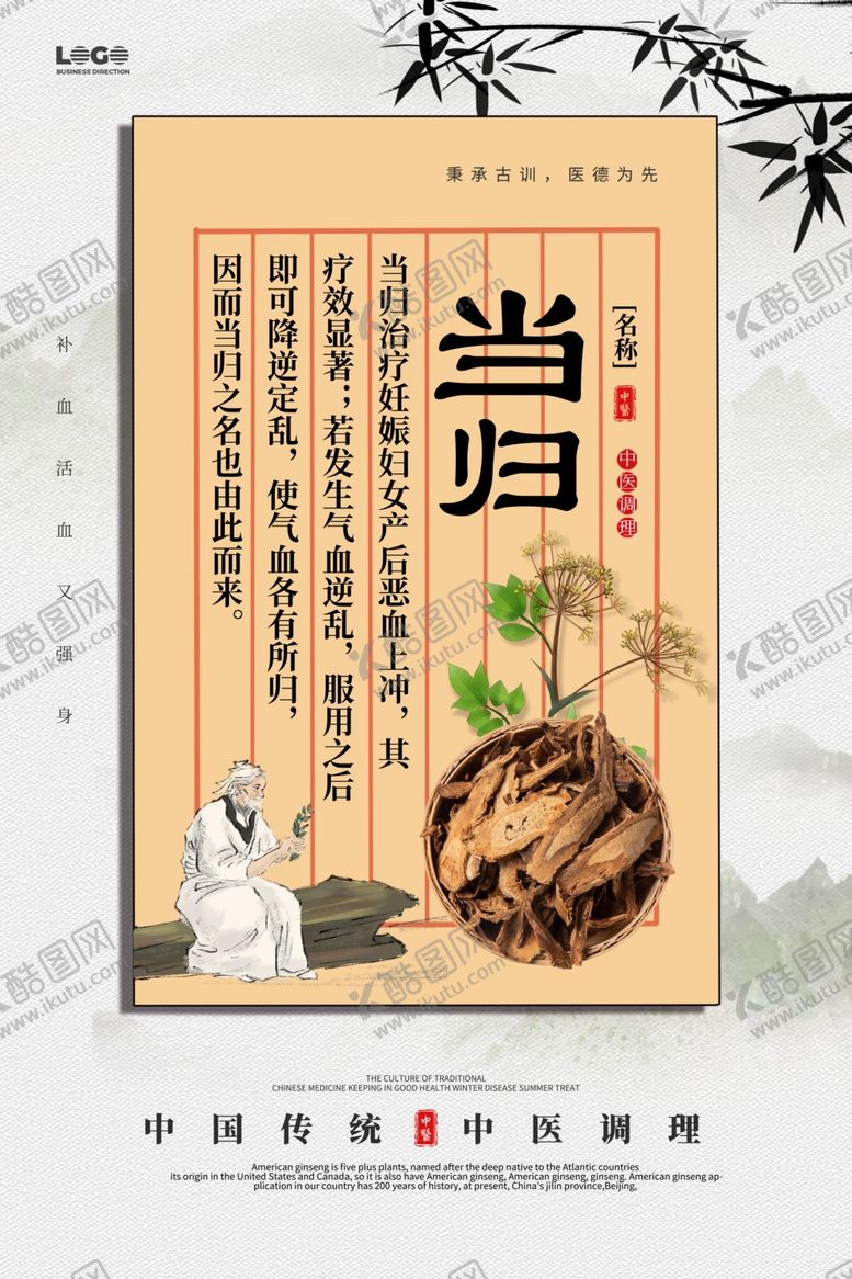 编号：26403207071114033186【酷图网】源文件下载-中药海报