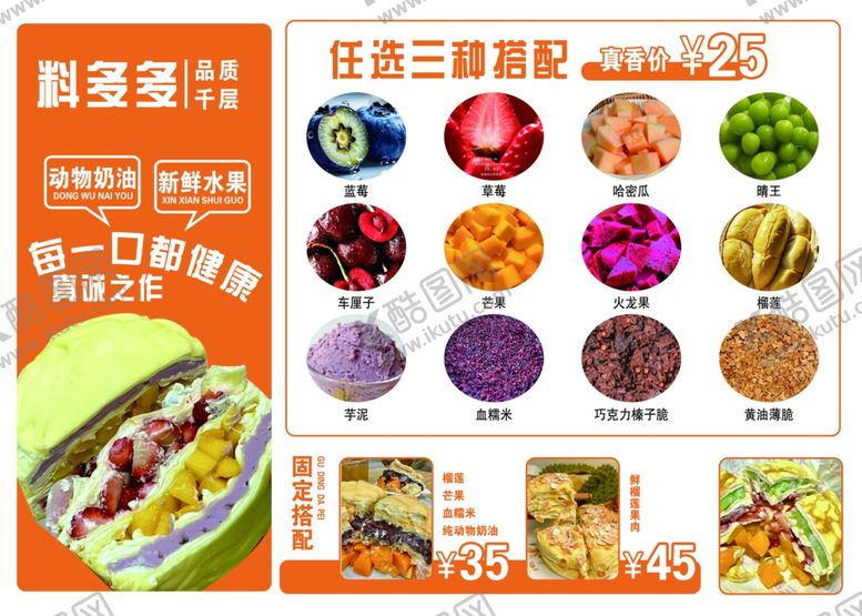 编号：76115304092316124791【酷图网】源文件下载-多样美食套餐开启味蕾盛宴