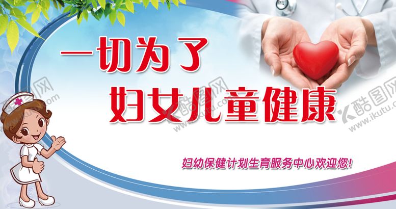 编号：97384109191245026723【酷图网】源文件下载- 关爱妇女儿童