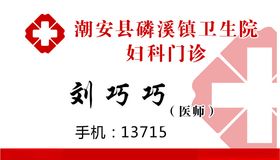 卫生院名片