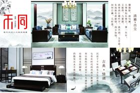 新中式家具广告