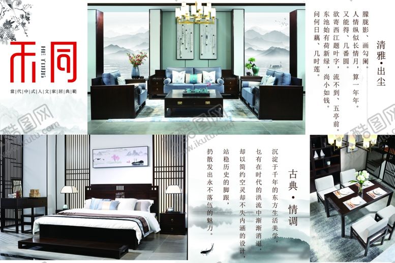 编号：45029609190623158634【酷图网】源文件下载-新中式家具广告