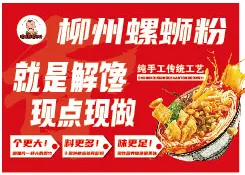 柳州螺蛳粉
